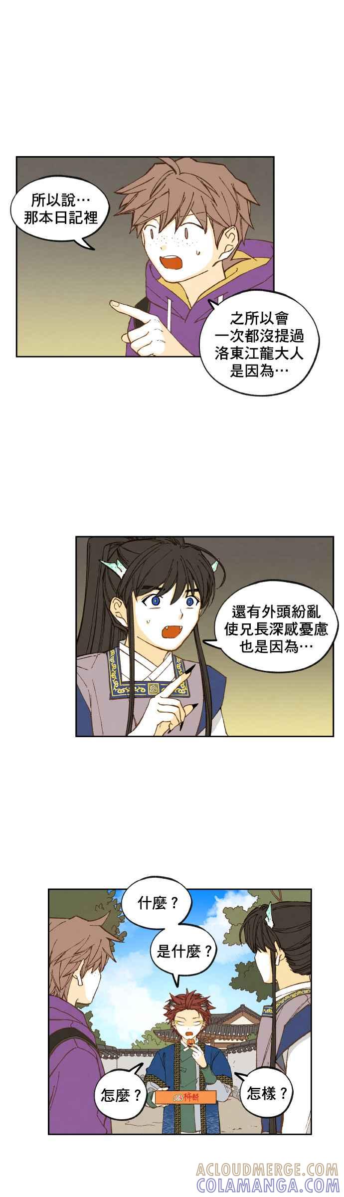 《拜托让我成龙吧》第148话 第25页
