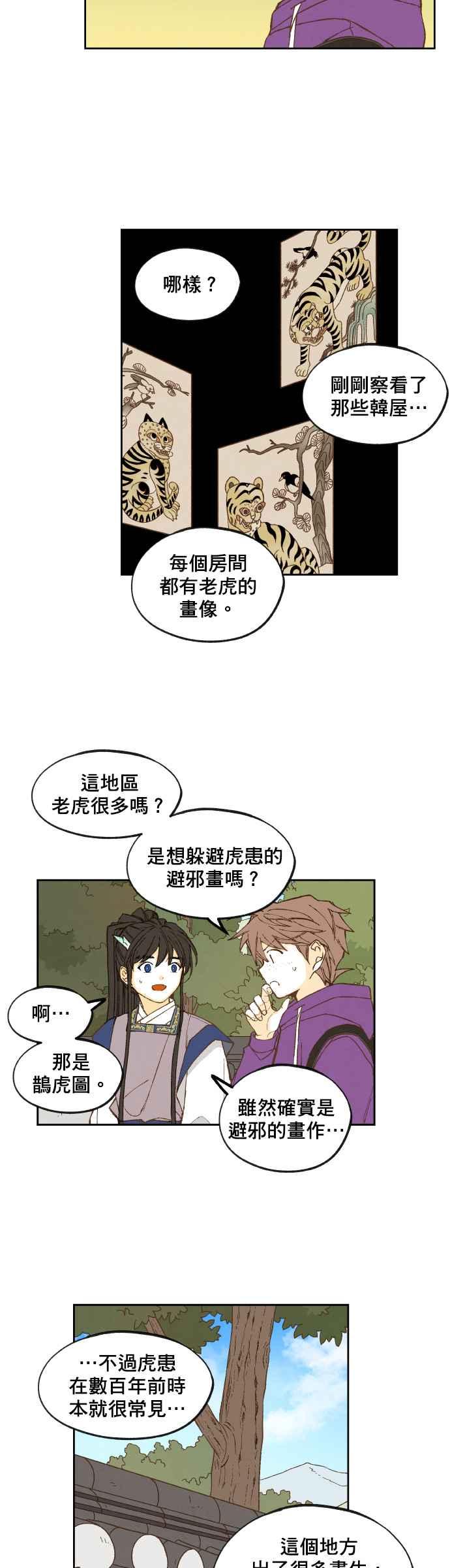 《拜托让我成龙吧》第148话 第20页