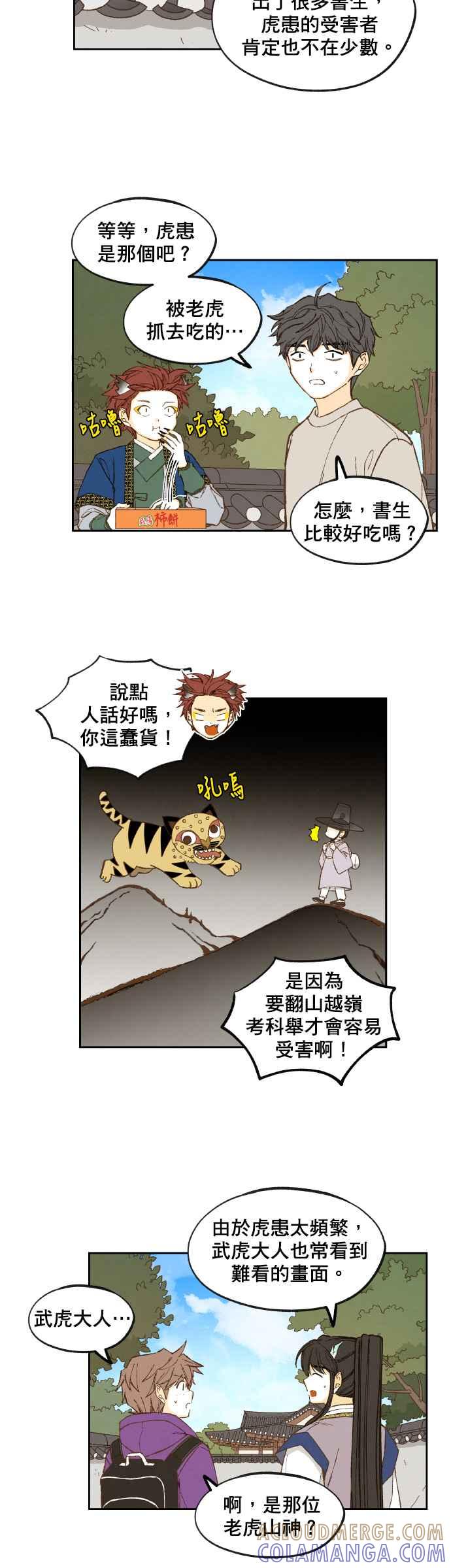 《拜托让我成龙吧》第148话 第21页