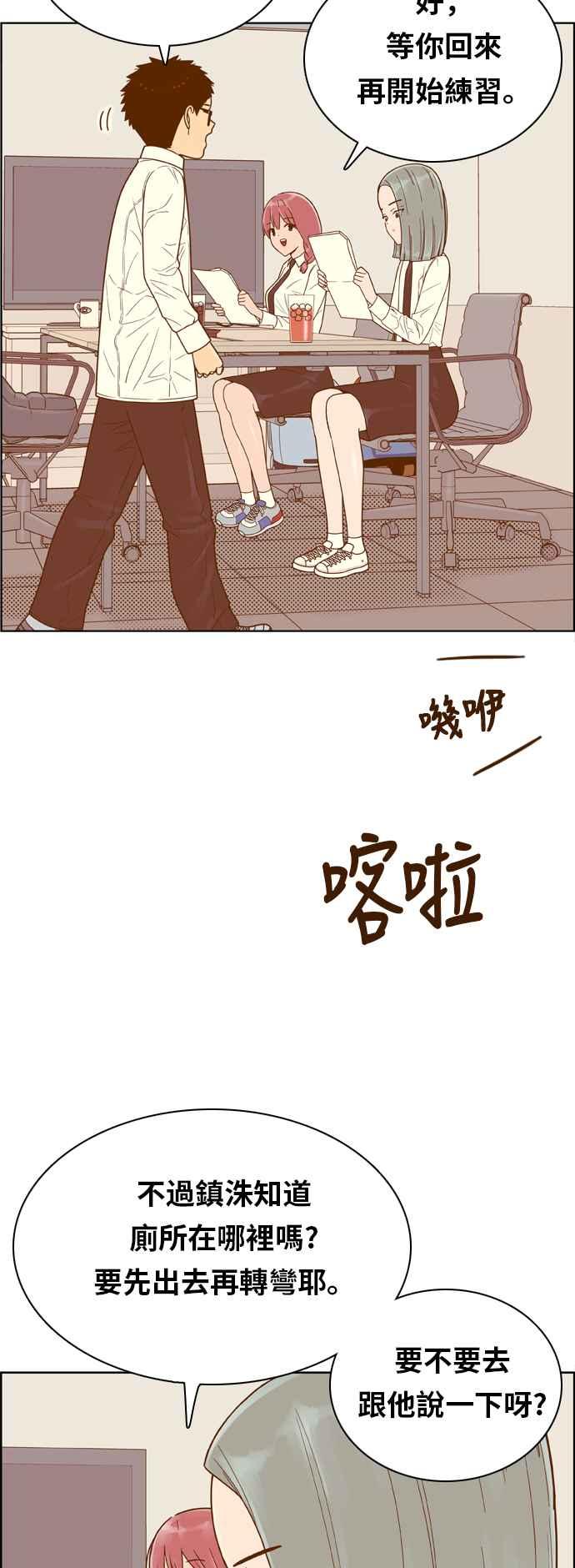 《我的保镳女友》[第148话] 面试练习 1 第32页