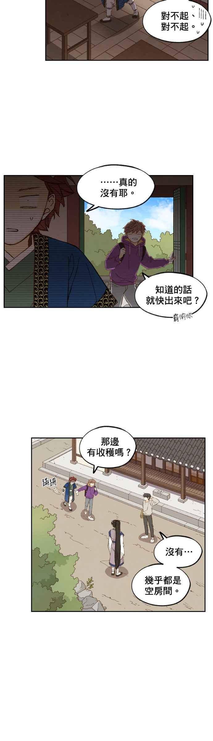 《拜托让我成龙吧》第148话 第12页