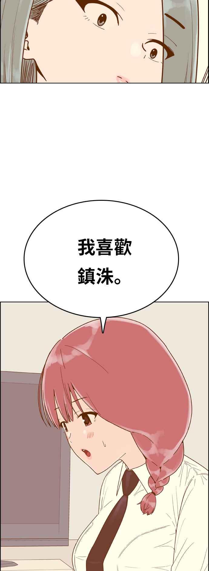 《我的保镳女友》[第148话] 面试练习 1 第36页