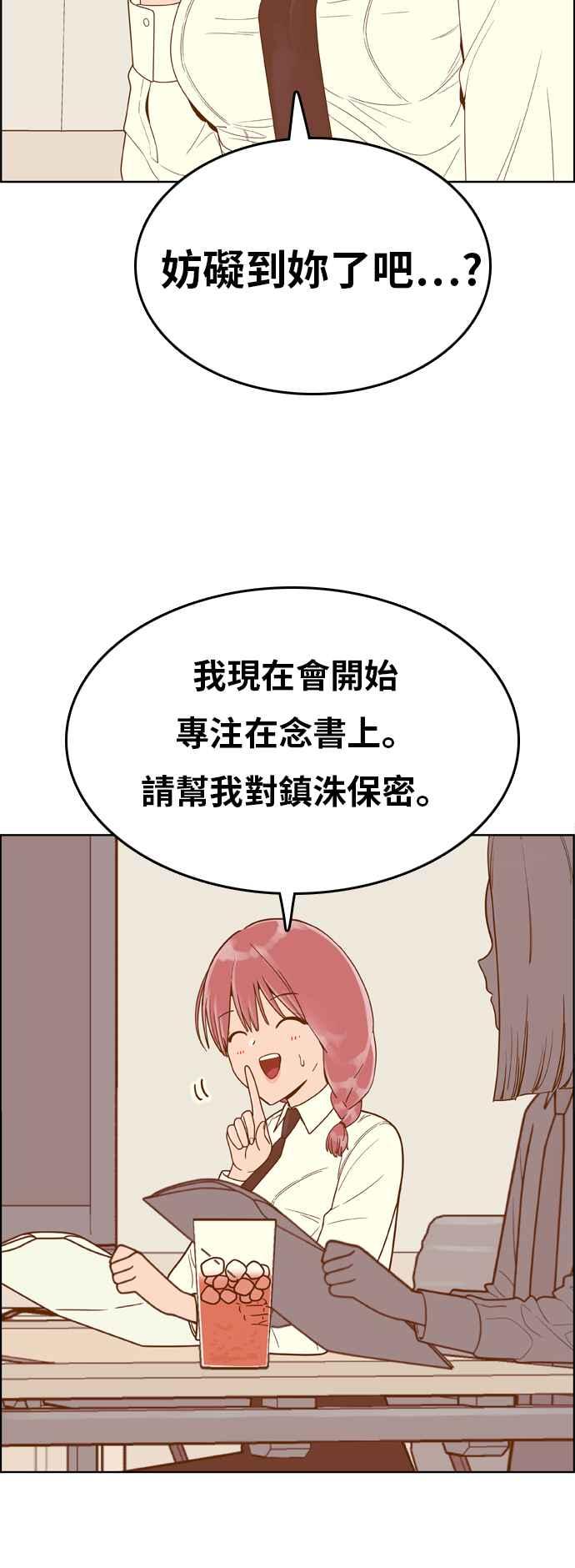 《我的保镳女友》[第148话] 面试练习 1 第41页