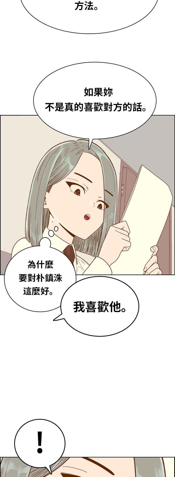 《我的保镳女友》[第148话] 面试练习 1 第35页