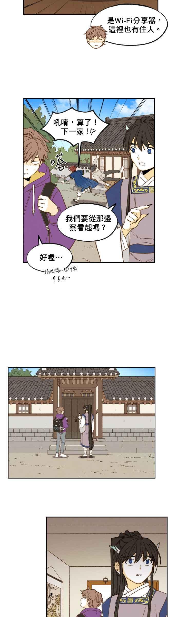 《拜托让我成龙吧》第148话 第14页