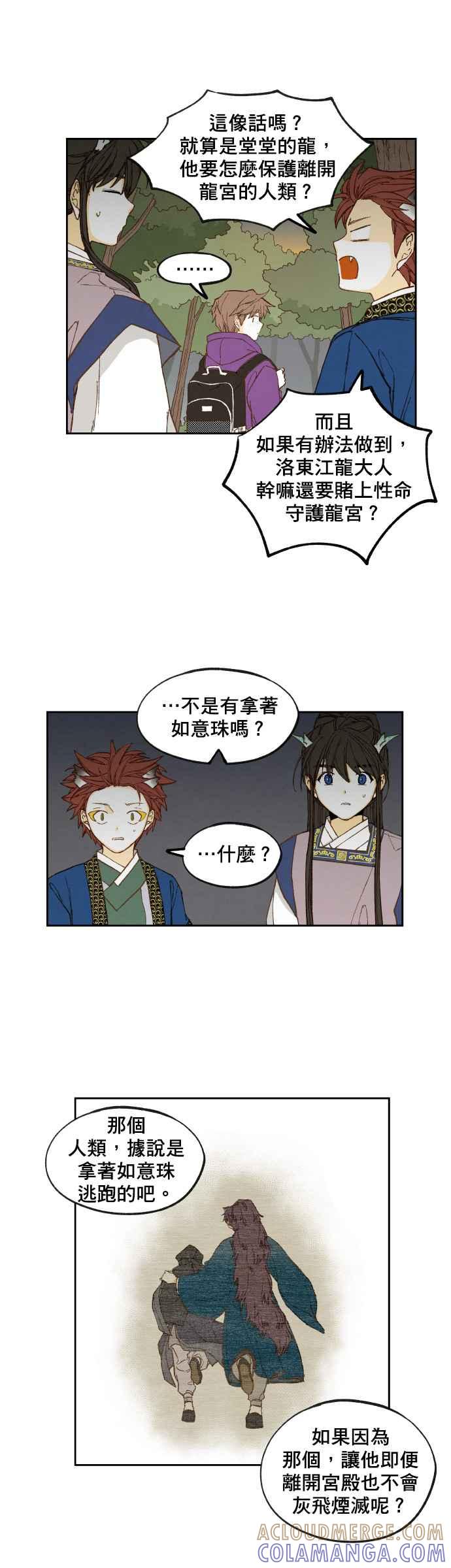 《拜托让我成龙吧》第148话 第3页