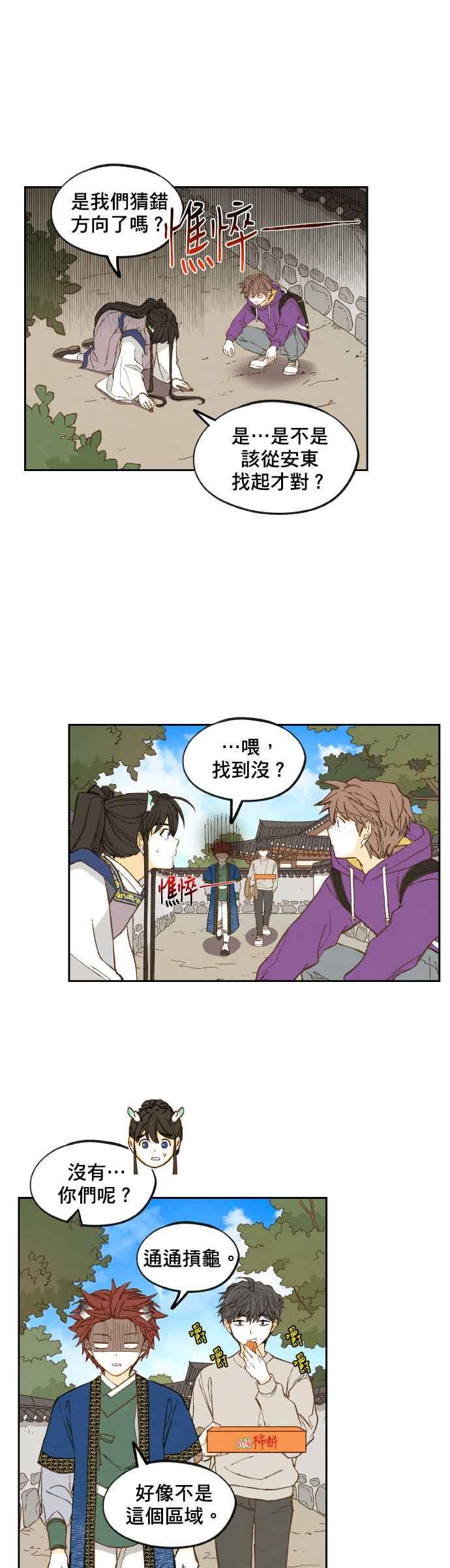 《拜托让我成龙吧》第148话 第16页