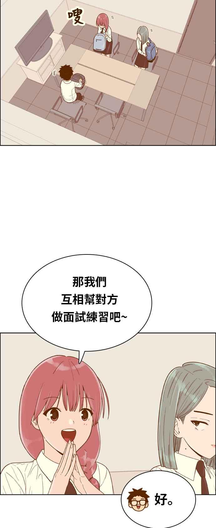 《我的保镳女友》[第148话] 面试练习 1 第12页