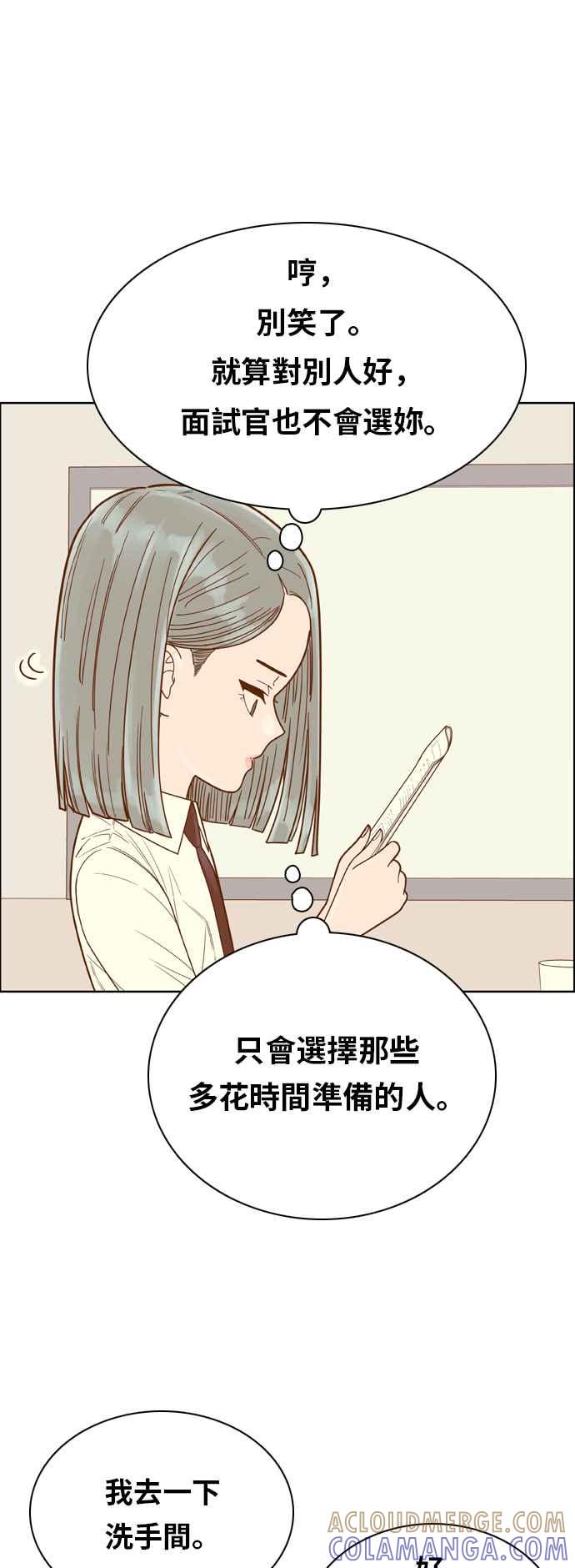 《我的保镳女友》[第148话] 面试练习 1 第31页