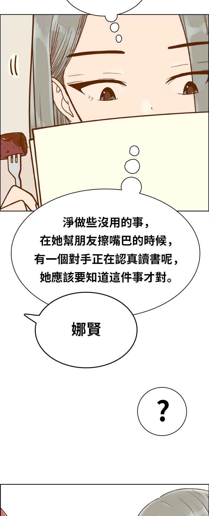 《我的保镳女友》[第148话] 面试练习 1 第20页