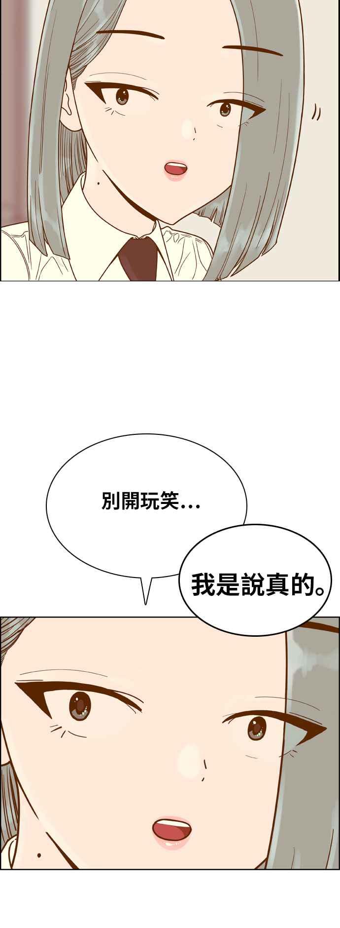 《我的保镳女友》[第148话] 面试练习 1 第38页