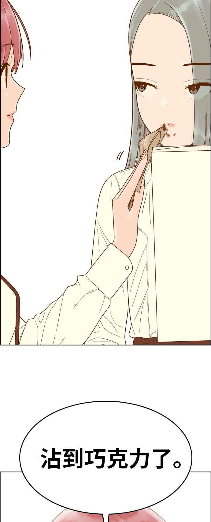 《我的保镳女友》[第148话] 面试练习 1 第21页
