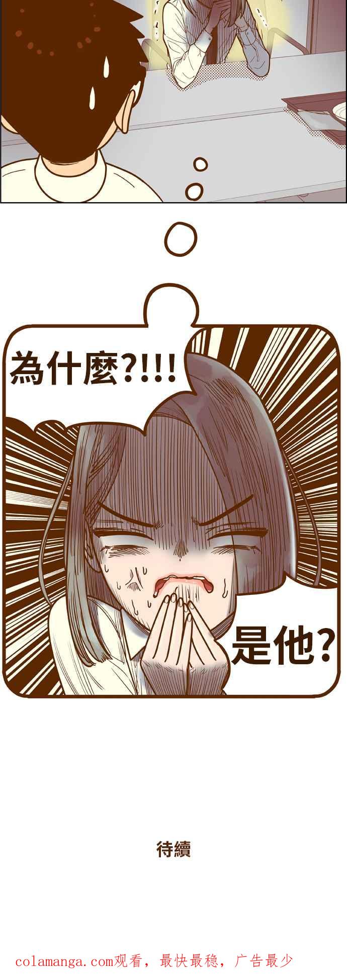 《我的保镳女友》[第148话] 面试练习 1 第45页