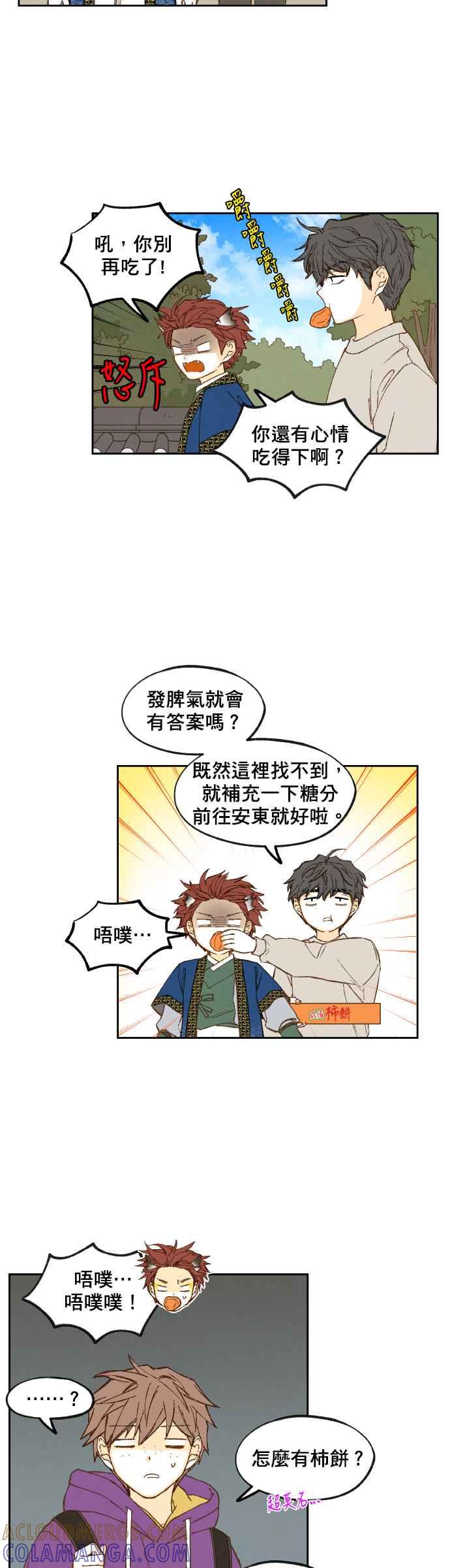 《拜托让我成龙吧》第148话 第17页