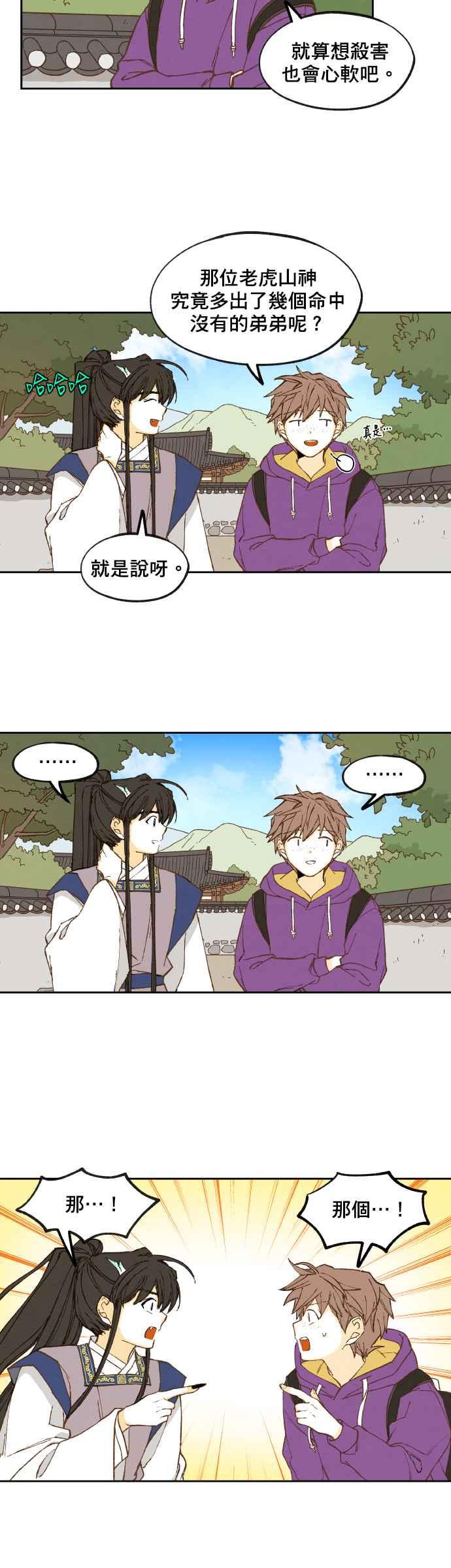 《拜托让我成龙吧》第148话 第24页