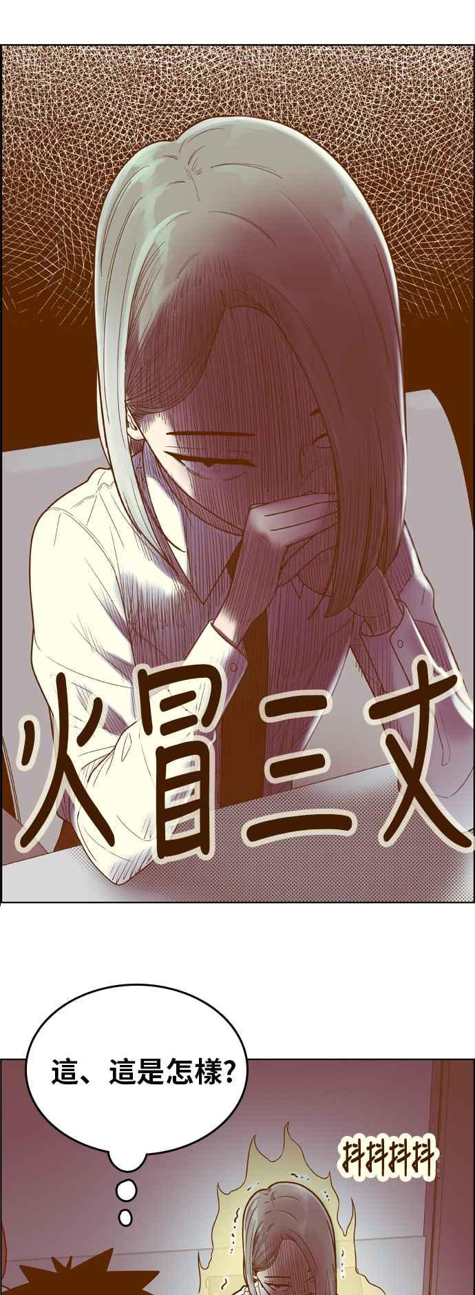 《我的保镳女友》[第148话] 面试练习 1 第44页