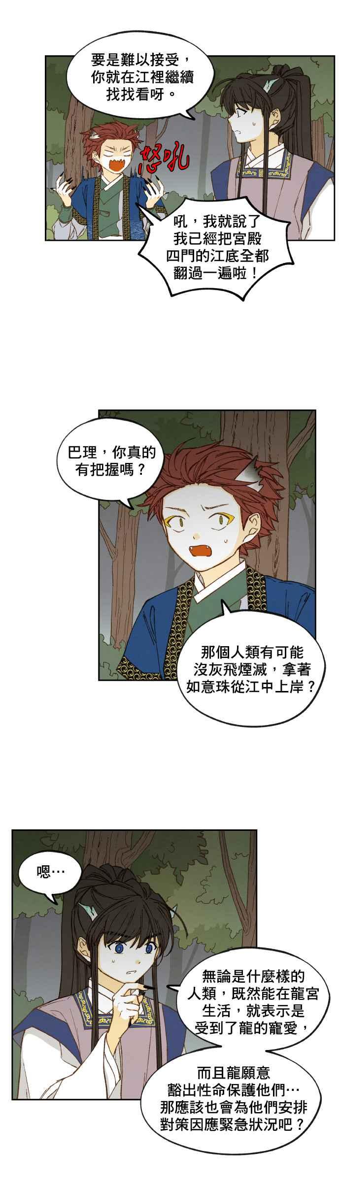 《拜托让我成龙吧》第148话 第2页