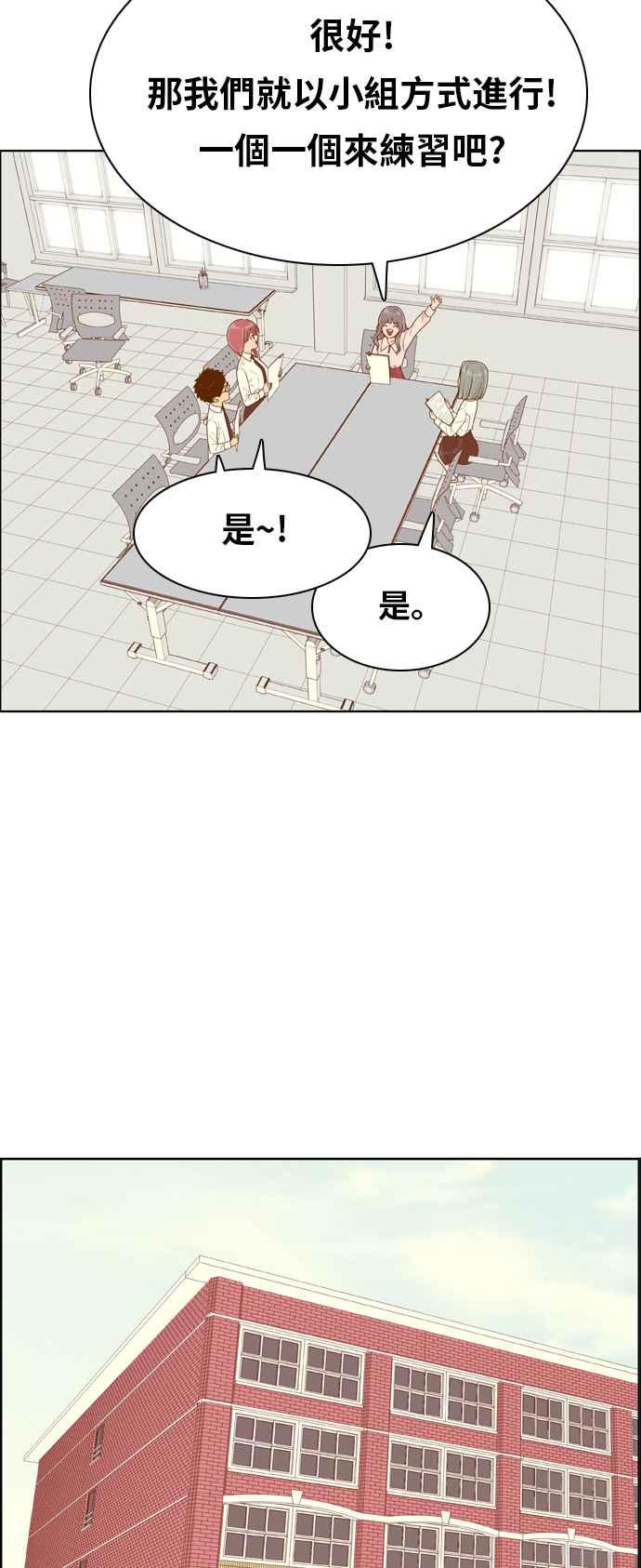 《我的保镳女友》[第148话] 面试练习 1 第5页