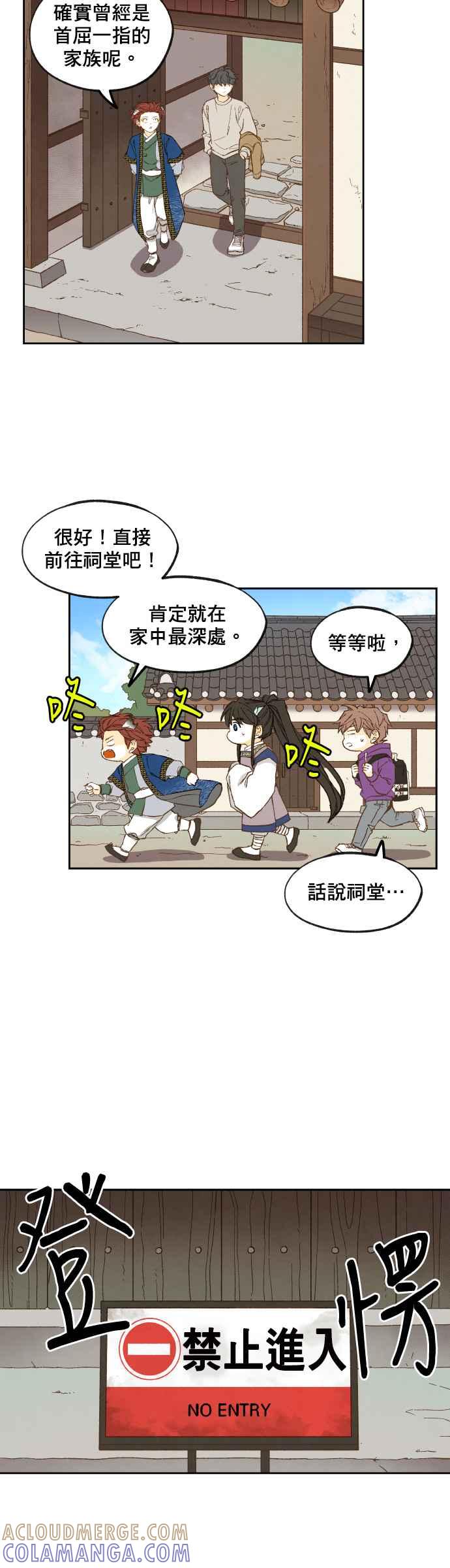 《拜托让我成龙吧》第148话 第9页