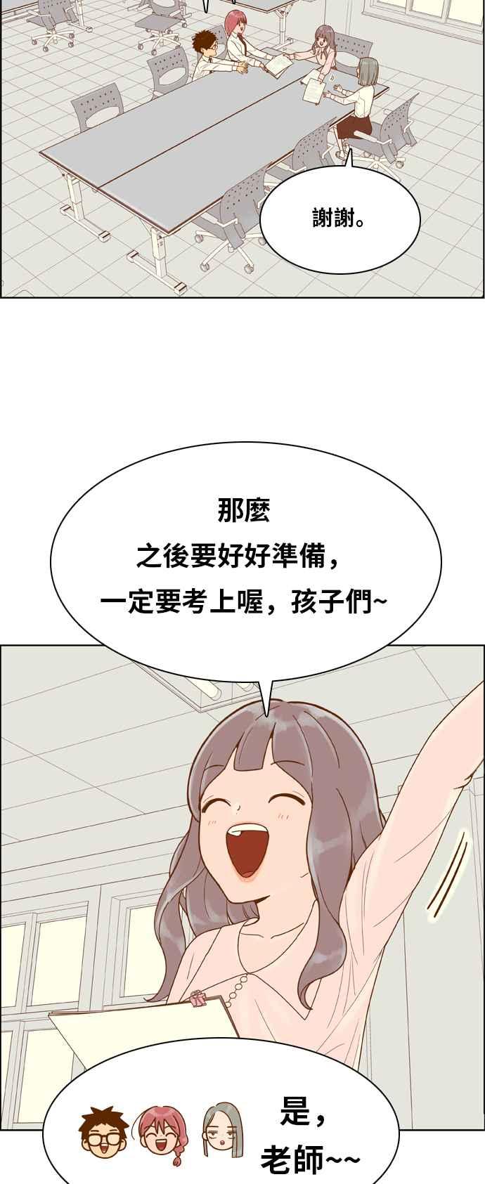 《我的保镳女友》[第148话] 面试练习 1 第3页