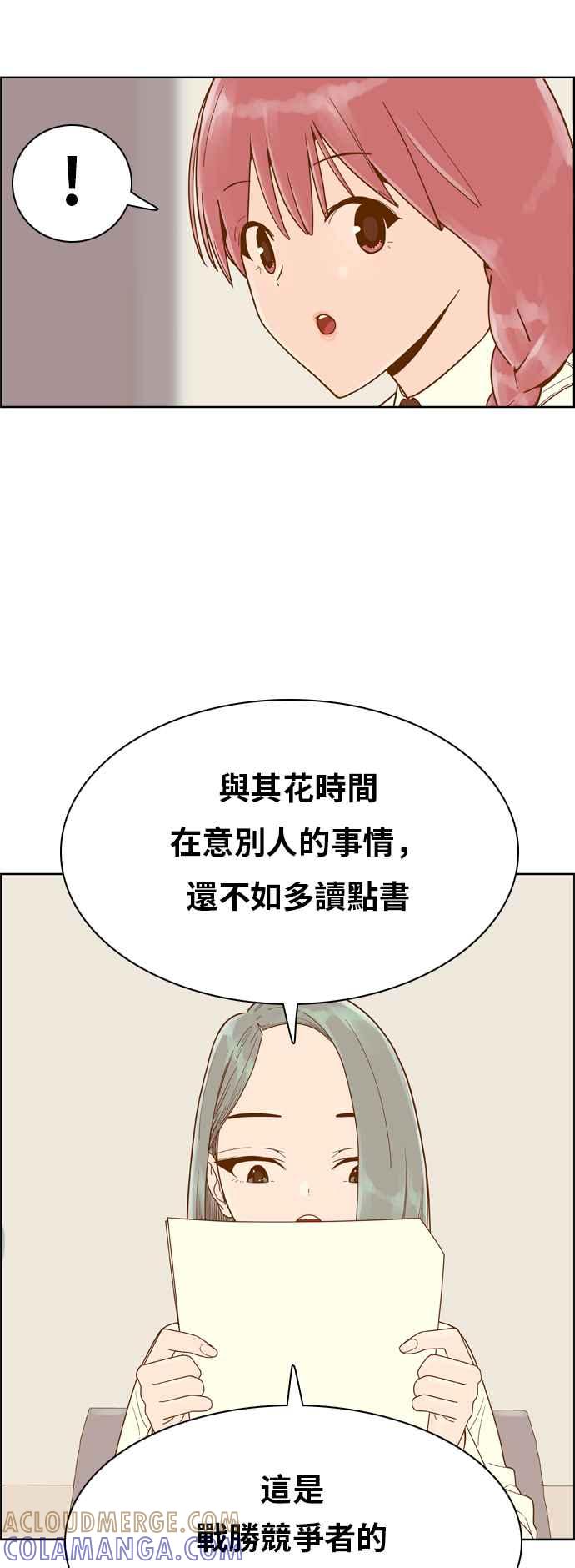 《我的保镳女友》[第148话] 面试练习 1 第34页