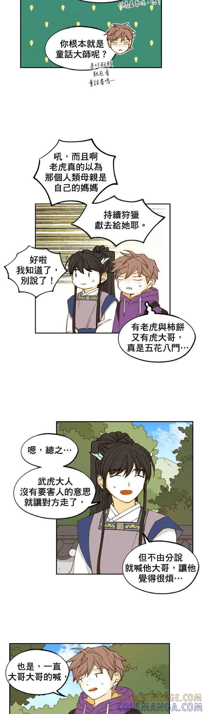 《拜托让我成龙吧》第148话 第23页