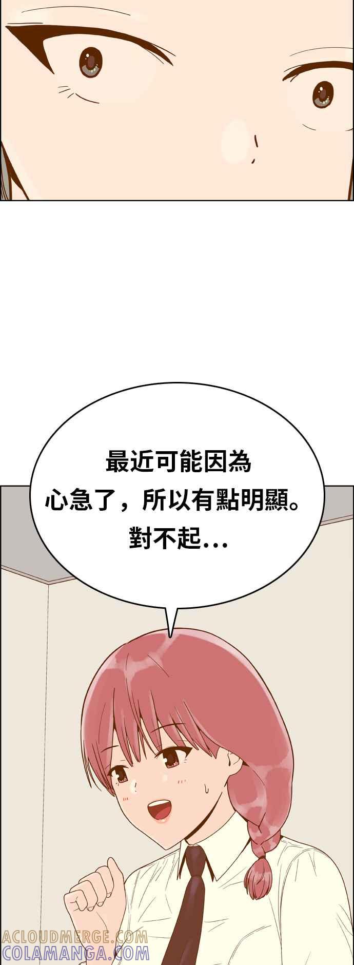《我的保镳女友》[第148话] 面试练习 1 第40页