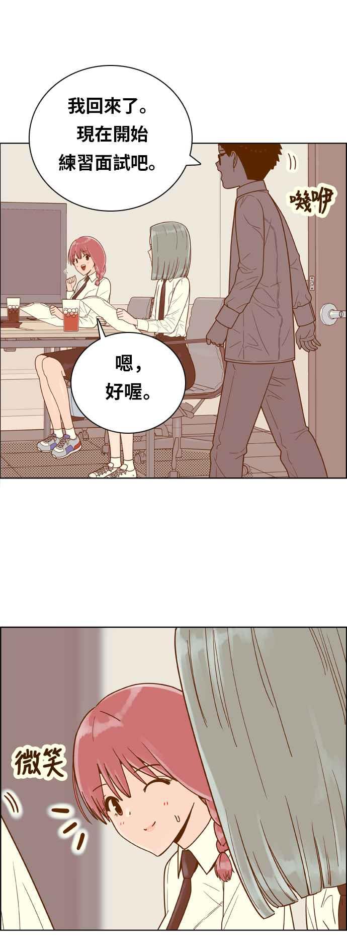 《我的保镳女友》[第148话] 面试练习 1 第42页