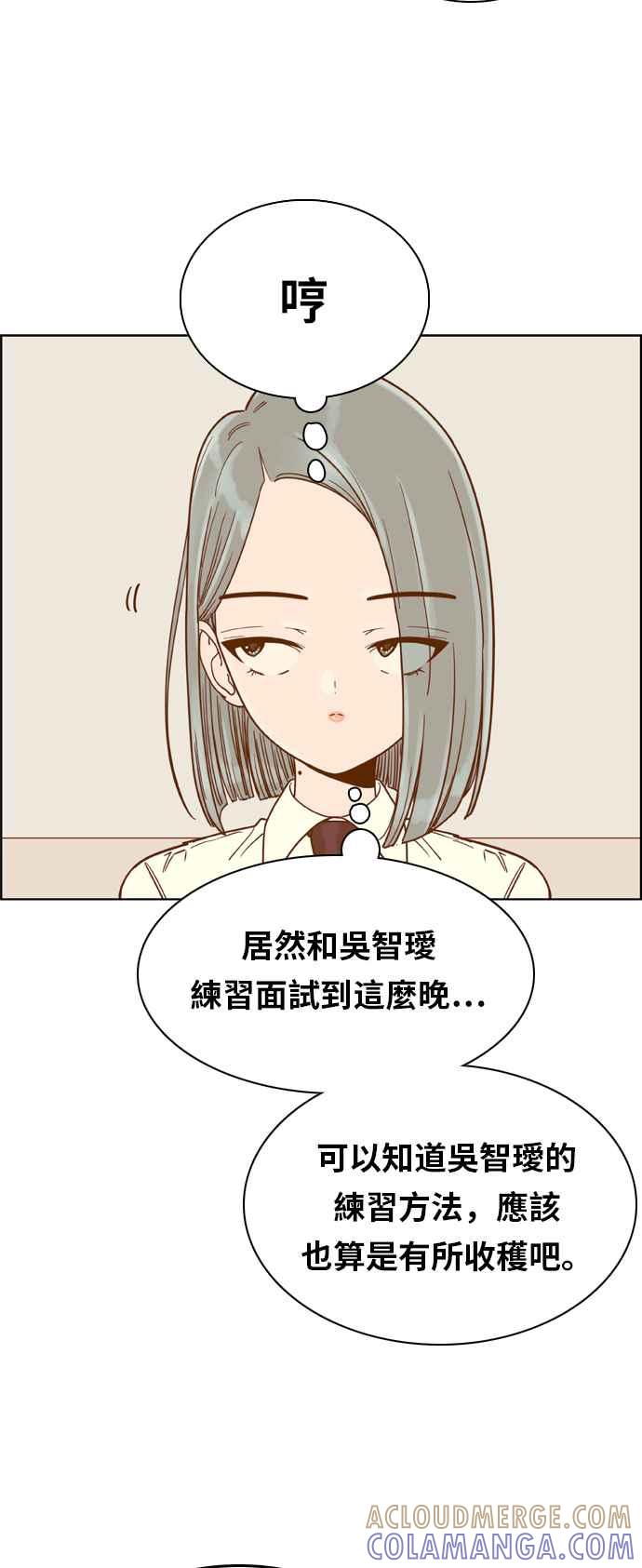 《我的保镳女友》[第148话] 面试练习 1 第13页