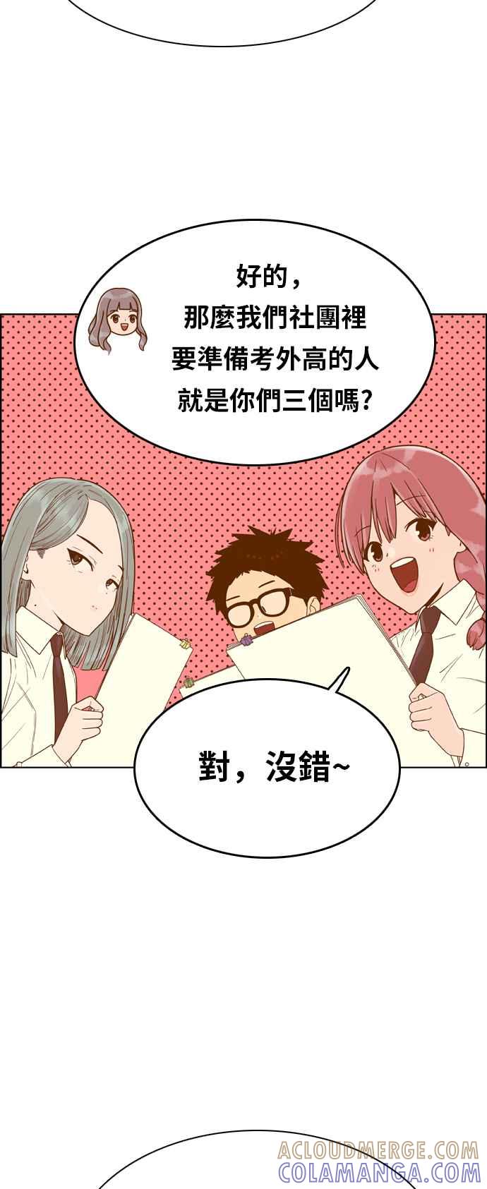 《我的保镳女友》[第148话] 面试练习 1 第4页