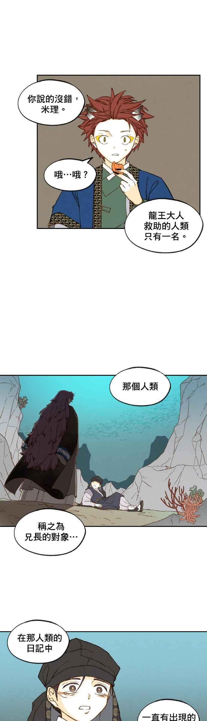 《拜托让我成龙吧》第148话 第26页
