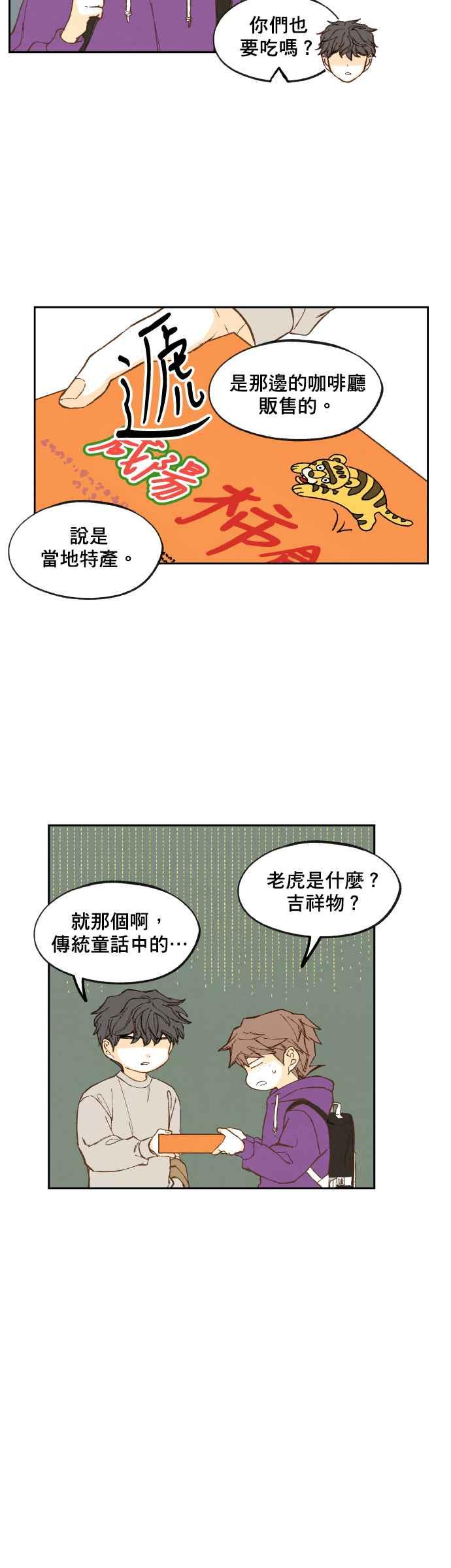 《拜托让我成龙吧》第148话 第18页