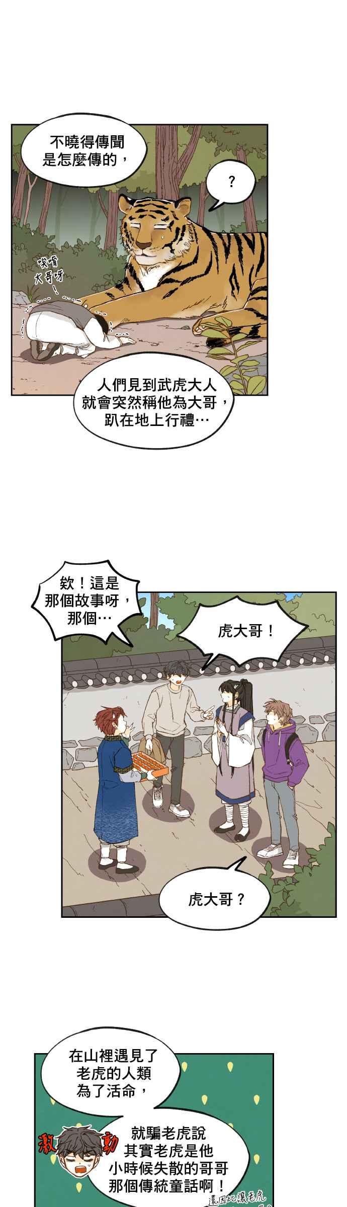 《拜托让我成龙吧》第148话 第22页