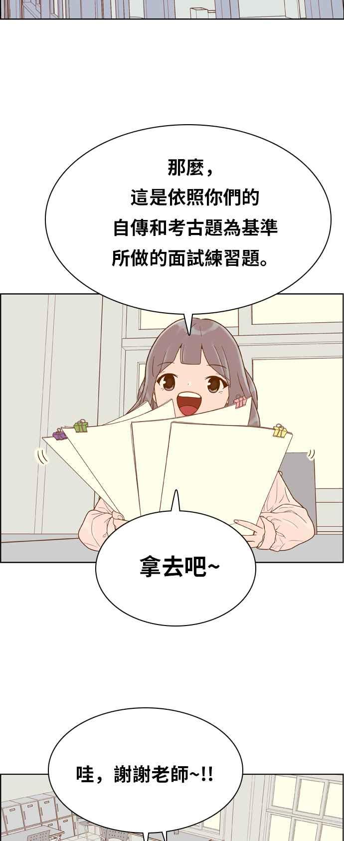 《我的保镳女友》[第148话] 面试练习 1 第2页