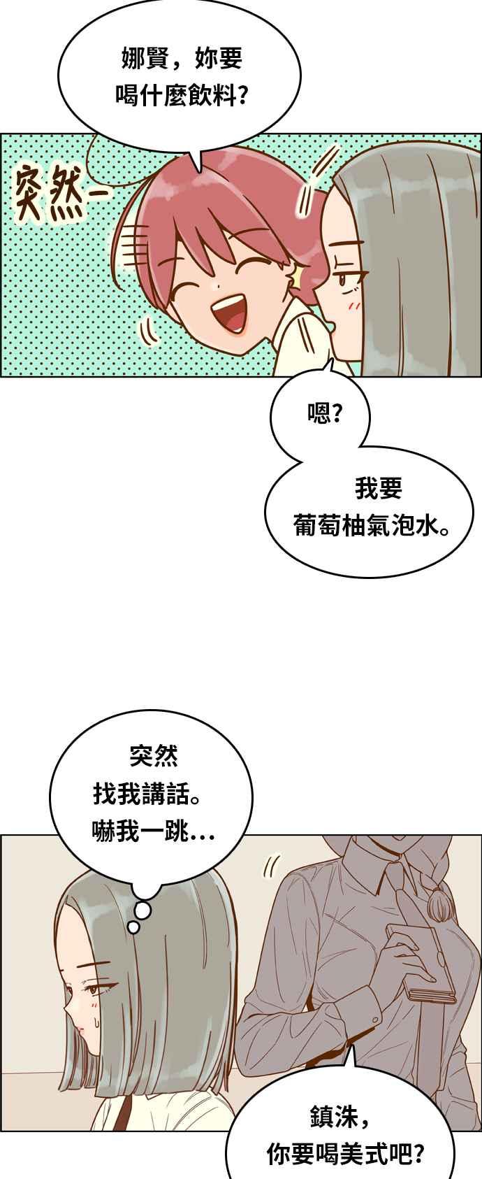 《我的保镳女友》[第148话] 面试练习 1 第14页