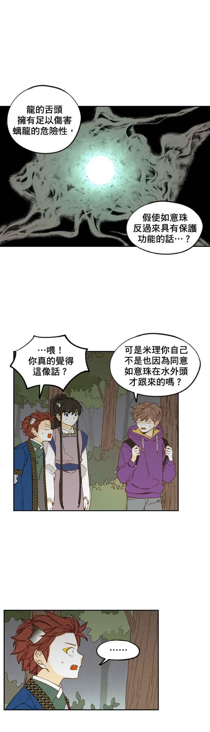 《拜托让我成龙吧》第148话 第4页