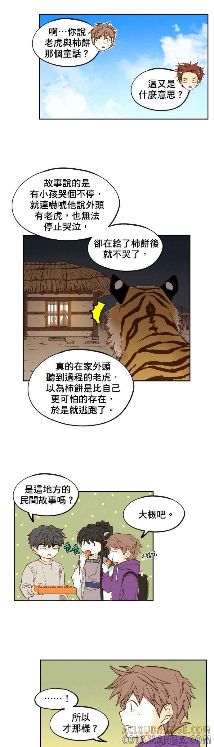 《拜托让我成龙吧》第148话 第19页