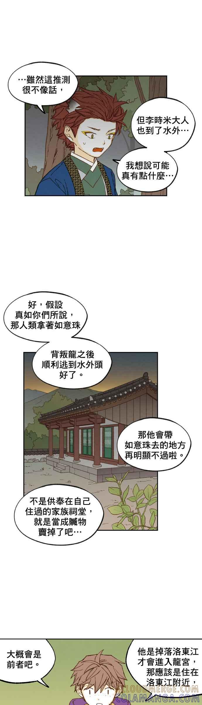 《拜托让我成龙吧》第148话 第5页
