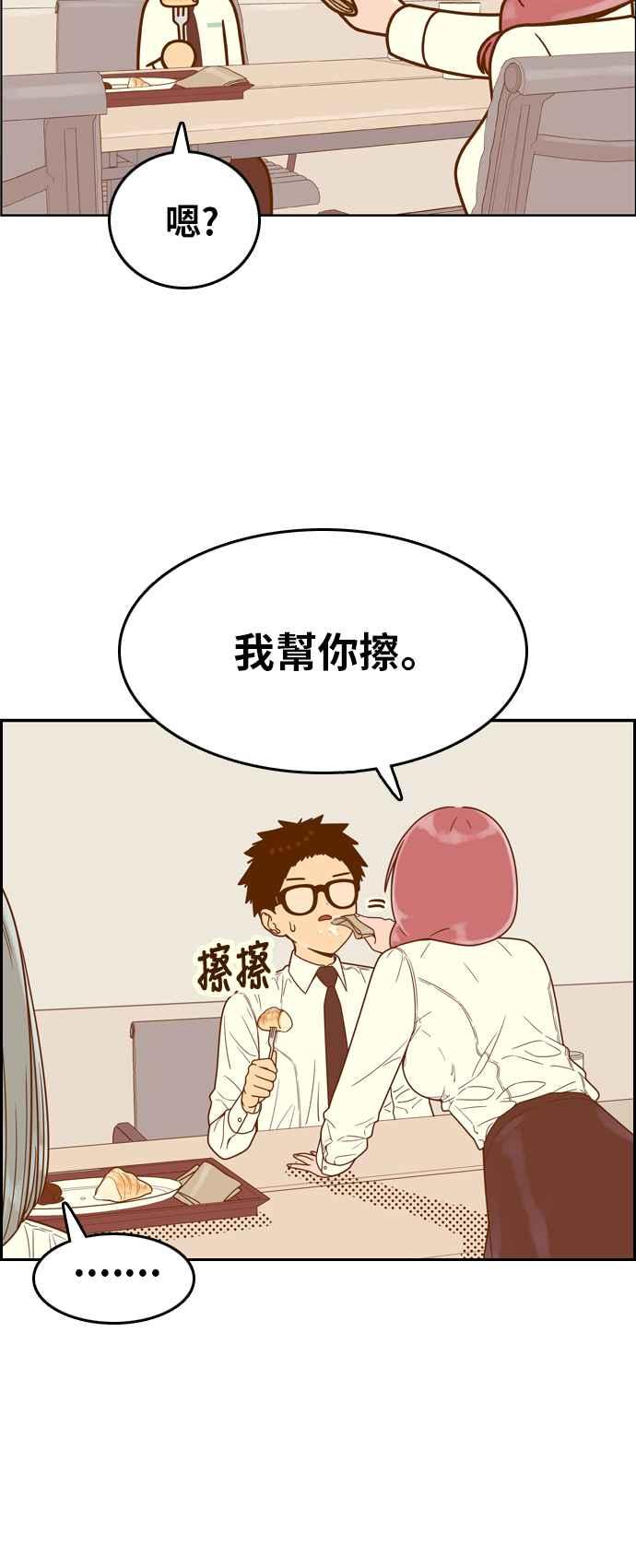 《我的保镳女友》[第148话] 面试练习 1 第18页