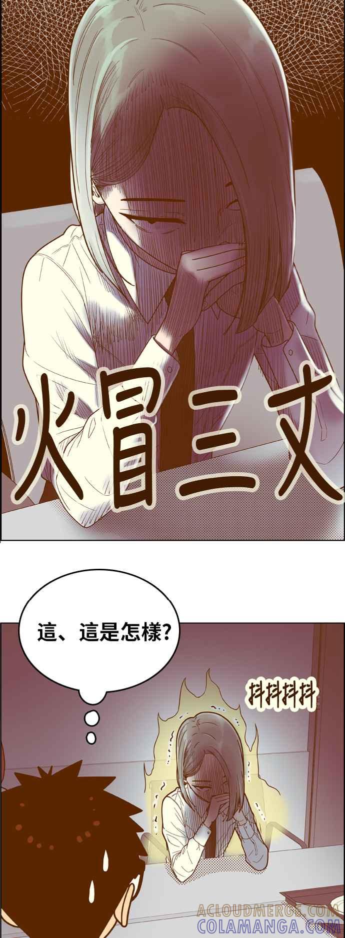 《我的保镳女友》[第149话] 面试练习 2 第4页