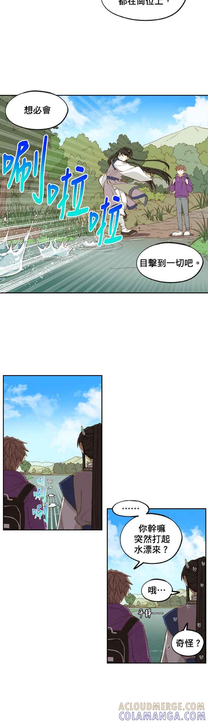 《拜托让我成龙吧》第149话 第15页