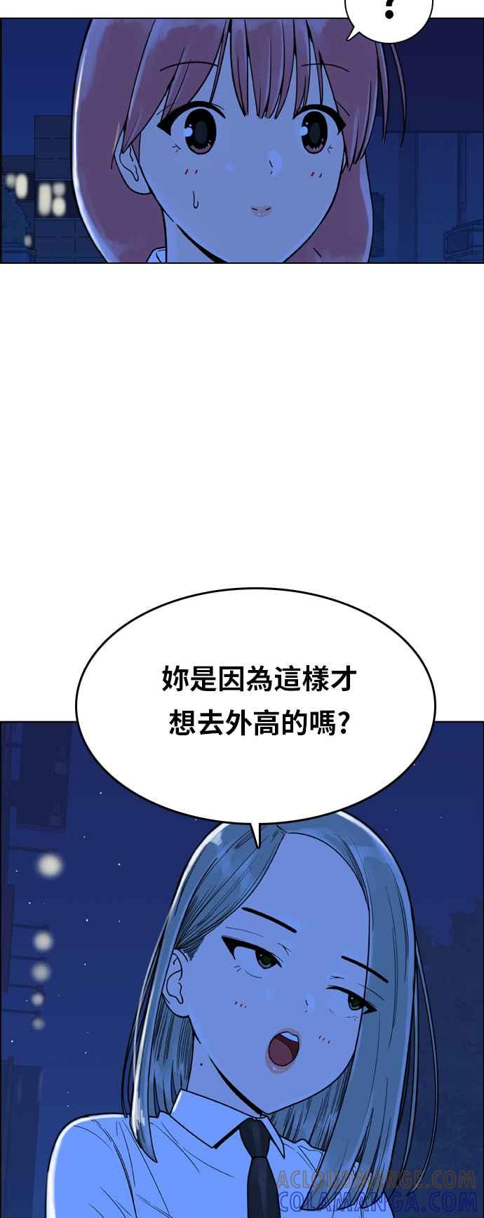《我的保镳女友》[第149话] 面试练习 2 第40页