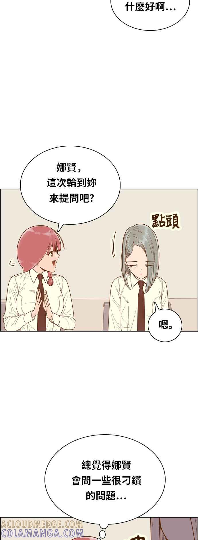 《我的保镳女友》[第149话] 面试练习 2 第13页