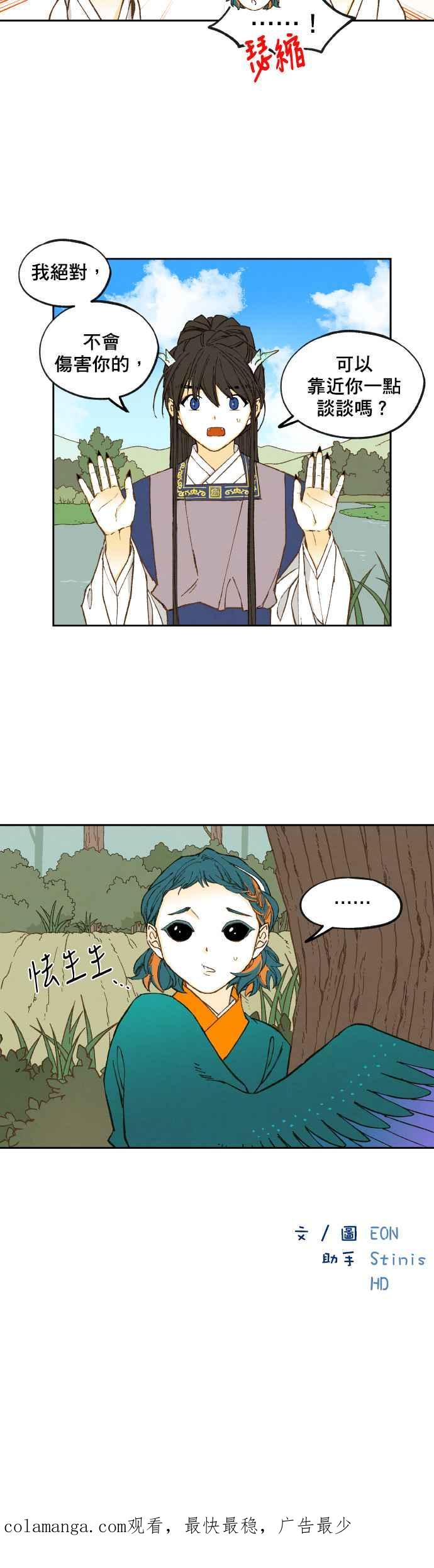 《拜托让我成龙吧》第149话 第24页