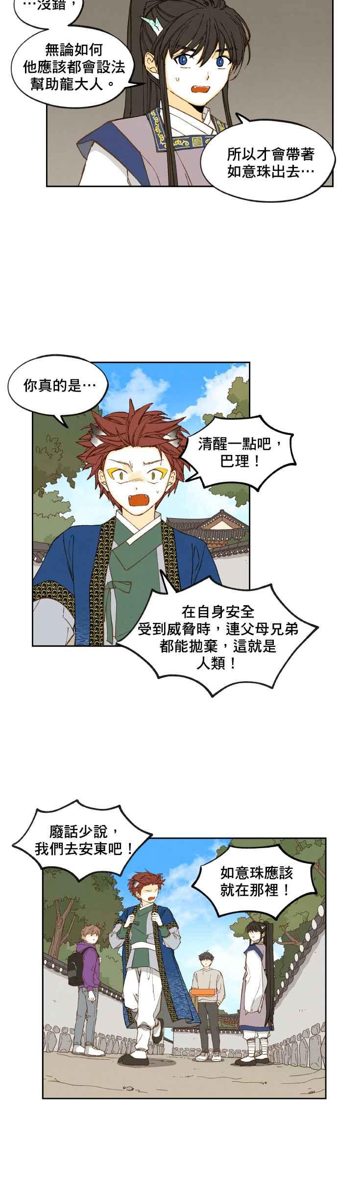 《拜托让我成龙吧》第149话 第6页