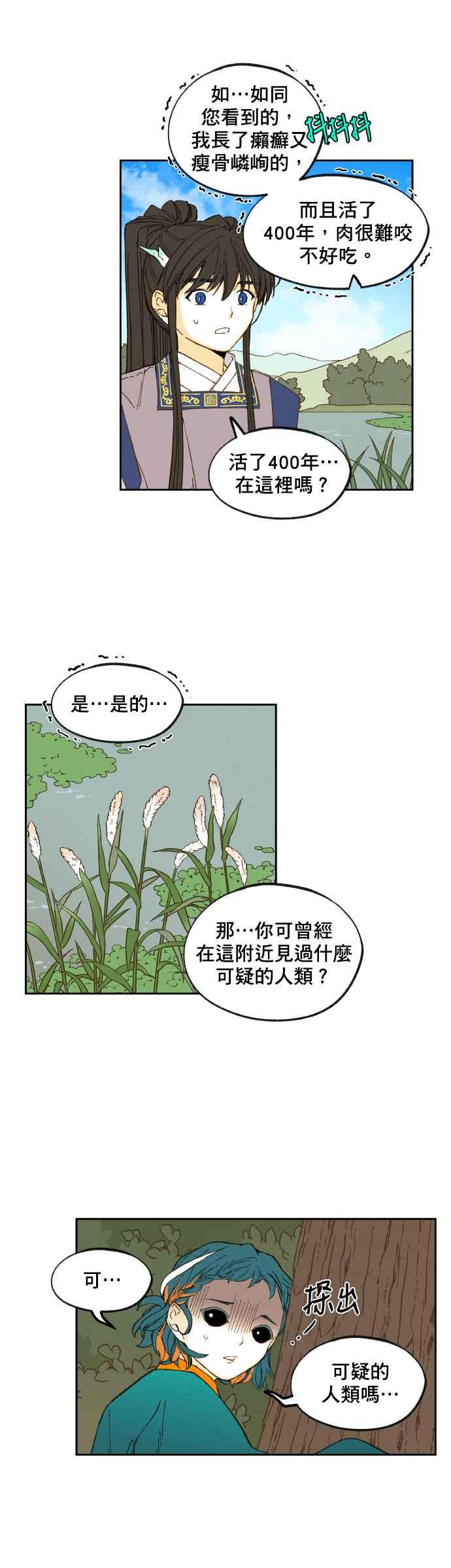 《拜托让我成龙吧》第149话 第22页