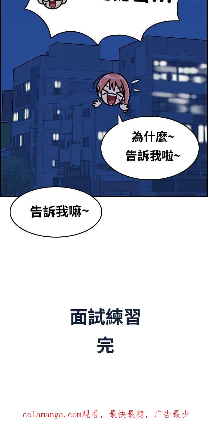 《我的保镳女友》[第149话] 面试练习 2 第51页