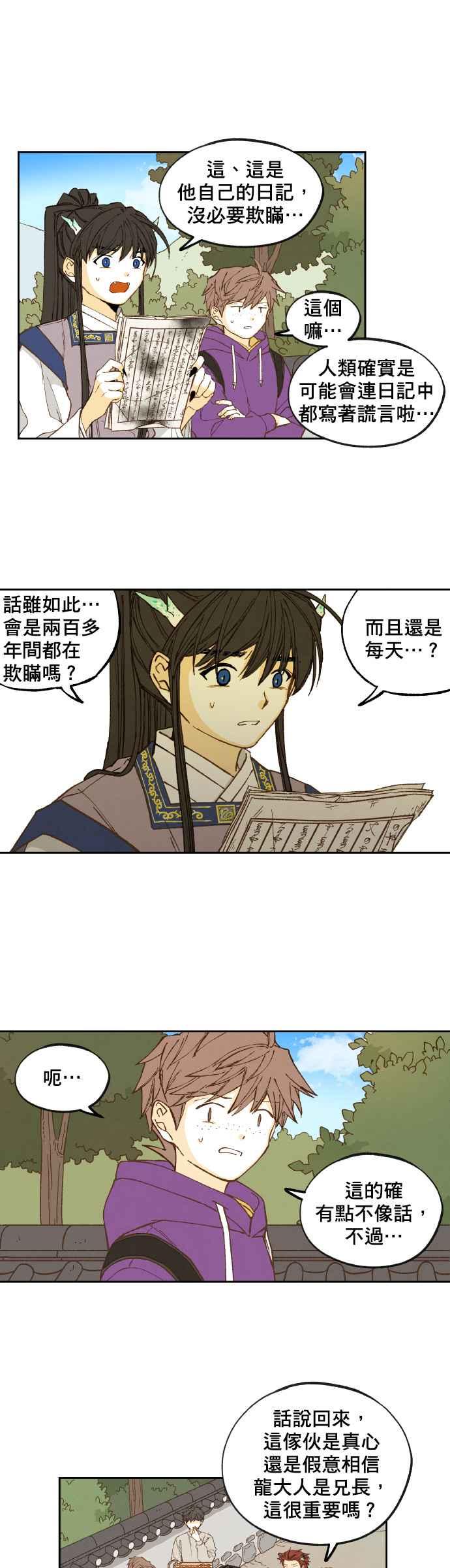 《拜托让我成龙吧》第149话 第4页