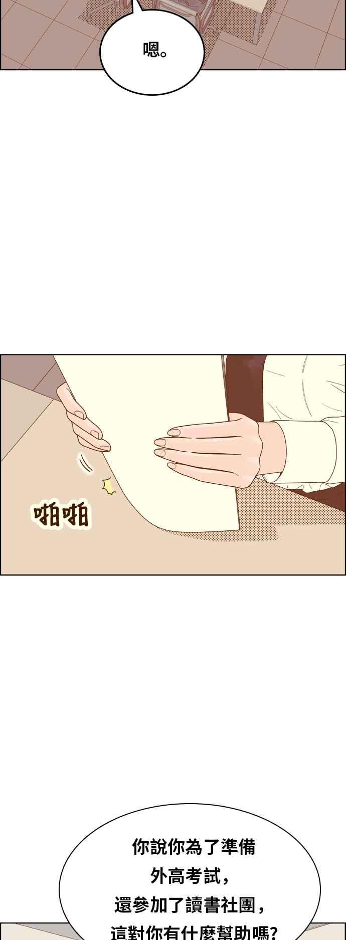 《我的保镳女友》[第149话] 面试练习 2 第9页
