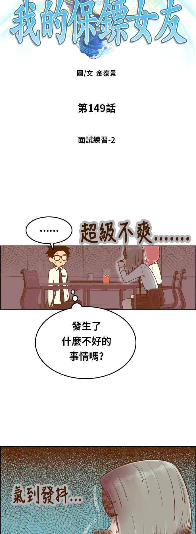 《我的保镳女友》[第149话] 面试练习 2 第6页